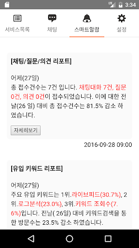 라이브피드 관리자 (LiveFeed Admin) Screen 3