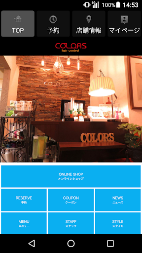 Android application 美容室・ヘアサロン COLORS hair control（ screenshort