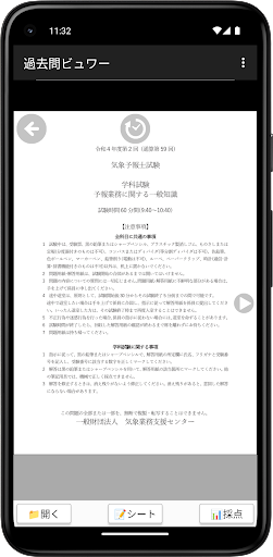 気象予報士試験プチ対策　過去問ビュワー Screen 2