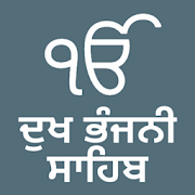 Dukh Bhanjani Sahib - with Translation Meanings