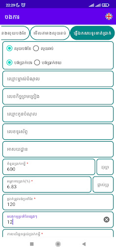 ចងការ - Jongkar Calculator Screen 3