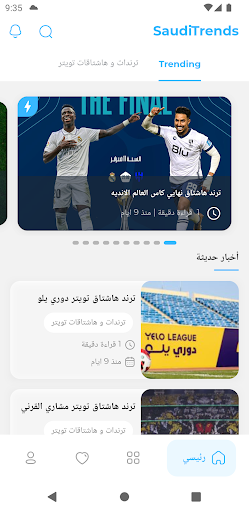 Android application هاشتاق تويت تيك توك سعودي ترند screenshort