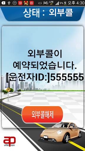 외부콜(Autopion) Screen 3