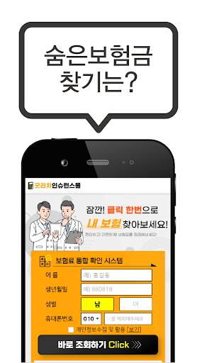 숨은보험금찾기앱 - 숨은보험금 숨은보험금찾기 내보험찾기 Screen 2