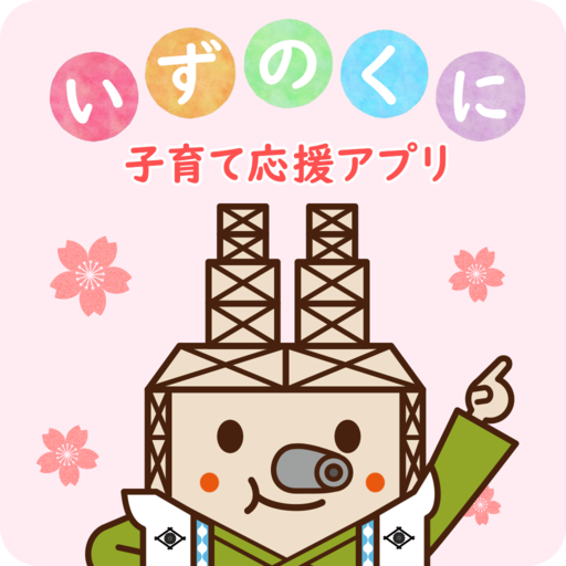いずのくに子育て応援アプリ logo