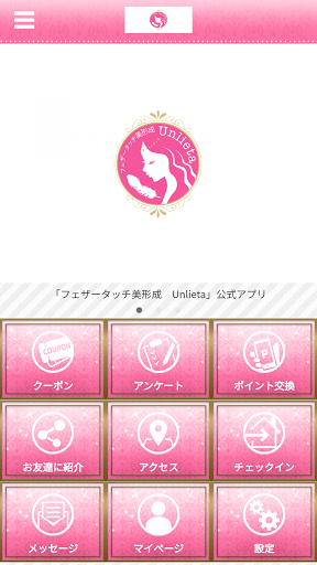 Android application フェザータッチ美形成Unlieta screenshort