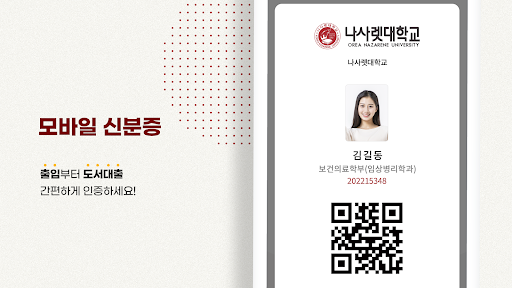 나사렛대학교 포탈 (KNU Portal) Screen 2