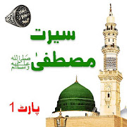 Seerat Un Nabi - Seerat e mustafa SAWW Urdu Part 1  Icon