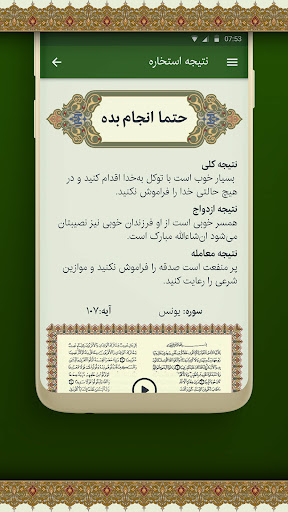 استخاره با قرآن و جواب واقعی Screen 3