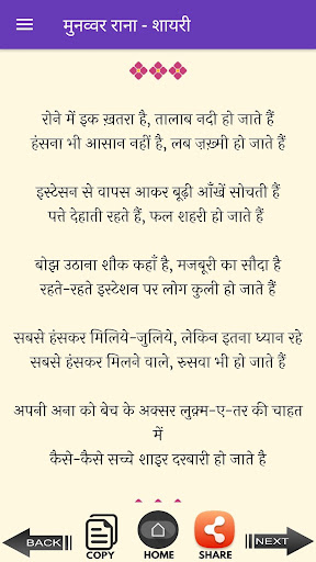 Munawwar Rana Shayari & Ghazal Screen 3