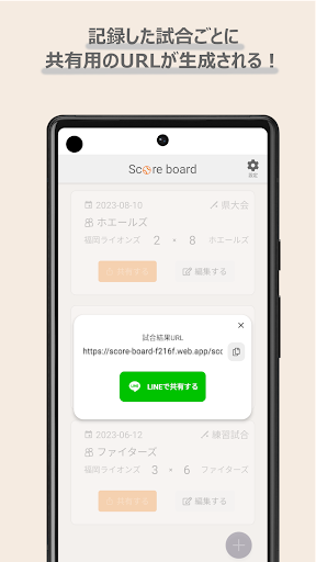 少年野球スコアボード Screen 3