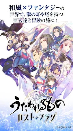 Game screenshot うたわれるもの ロストフラグ apk download