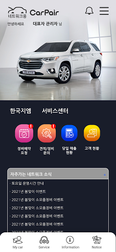 CarPair for Network (사업소용) Screen 2