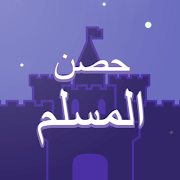 Top 33 Education Apps Like Arabugator - Fortress of the Muslim, basics duaas - Best Alternatives