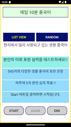 Android application 매일 10분 중국어 screenshort