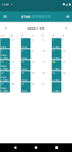 BTMK 출석관리 Screen 2