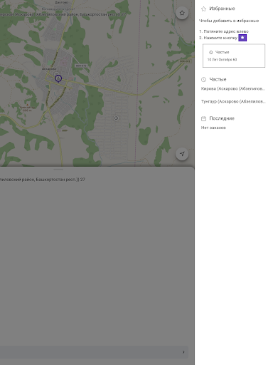 Такси Пегас с. Аскарово