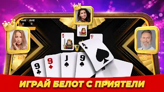 Game screenshot Belot.BG : Играй Белот hack