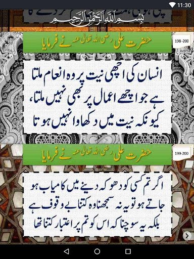 Aqwal e Zareen - Hazrat Ali RA Screen 3