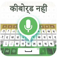 Hindi English Keyboard