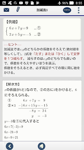 Download 中学数学 連立方程式 計算問題 Free For Android 中学数学 連立方程式 計算問題 Apk Download Steprimo Com