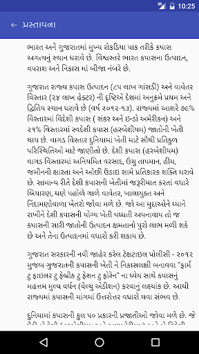 દેશી કપાસની વૈજ્ઞાનિક ખેતી Screen 3