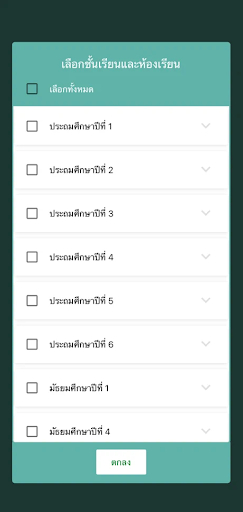 ปัจจัยพื้นฐานนักเรียนยากจน Screen 3