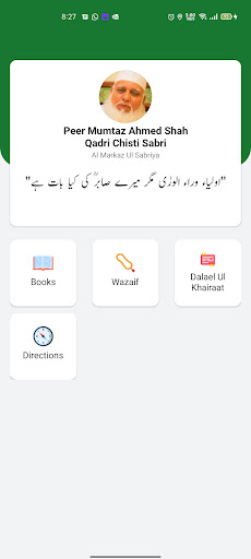 Android application Almarkaz-ul-Sabriya screenshort