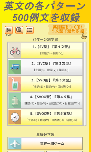 英語脳!英会話 5文型で覚える編 Screen 2