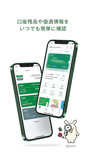 ＪＡバンクアプリ プラス screenshot 0
