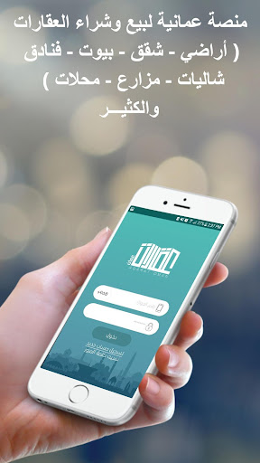 Android application عقارات عمان screenshort