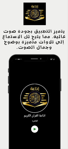 Holy Quran Radio from Cairo Screen 2