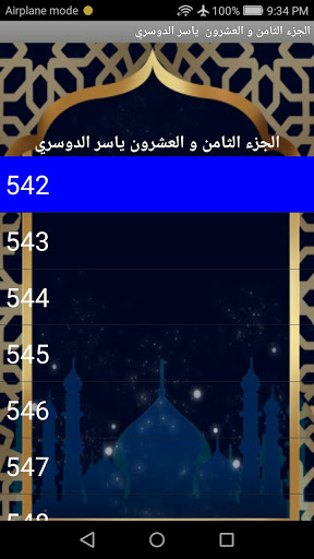 Android application الجزء 28(ياسر الدوسري) screenshort