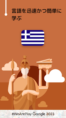ギリシャ会話を学習 - 6,000 単語・5,000 文章のおすすめ画像1