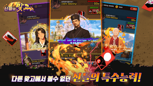 신들의맞고 : 데이터 안 쓰는 고스톱 혼자 치는 화투 screenshot 15