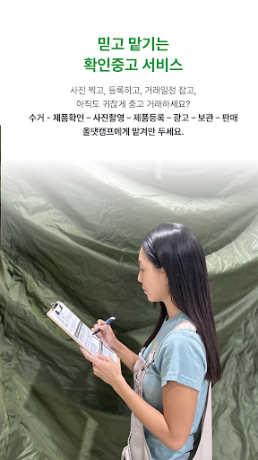 올댓캠프 – 캠핑의 모든 것 Screen 3