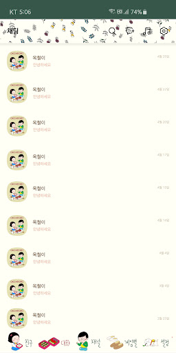 옥철이 나들이 카톡테마 Screen 3