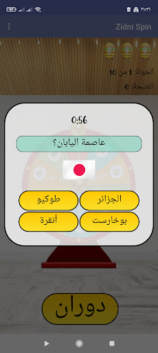 زدني  عجلة الحظ