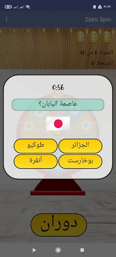 زدني | عجلة الحظ - Screenshot 4