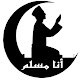 أنا مسلم Download on Windows