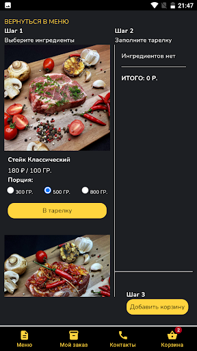 Мясной Ресторанчик Screenshot