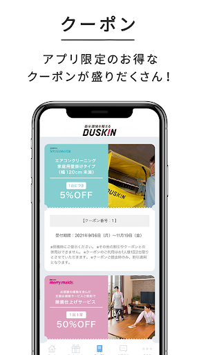 ダスキンクーポンアプリ Screen 2