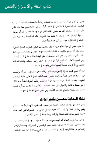 كتاب الثقة والاعتزاز بالنفس Screenshot 1 - AppWisp.com