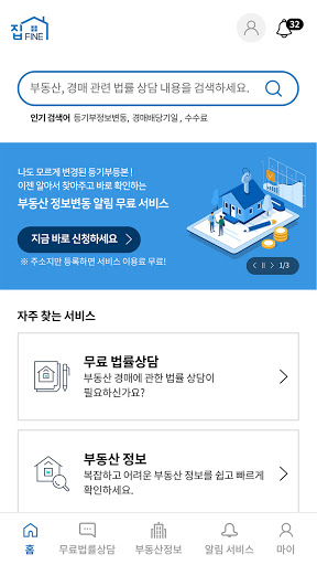 Android application 집파인-부동산 정보변동 알림서비스 screenshort