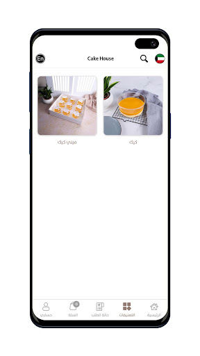 Cake house - كيك هاوس Screen 3