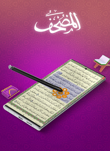 Mushaf screenshot 8
