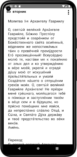 Молитвы Ангелам на каждый день Screen 2