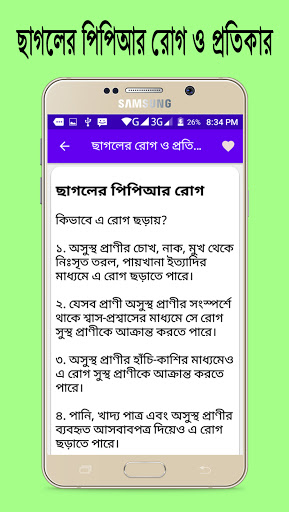 ছাগলের বিভিন্ন রোগ ও প্রতিকার~ Screen 2