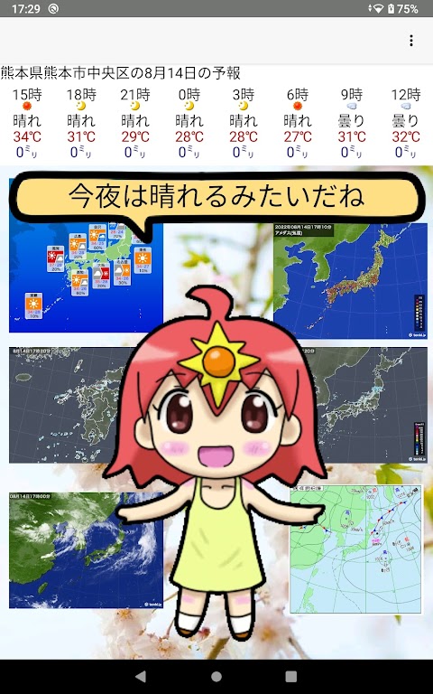 あかりちゃんの天気予報のおすすめ画像1