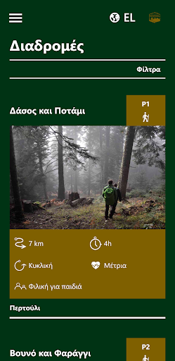 Android application Pertouli Trails screenshort